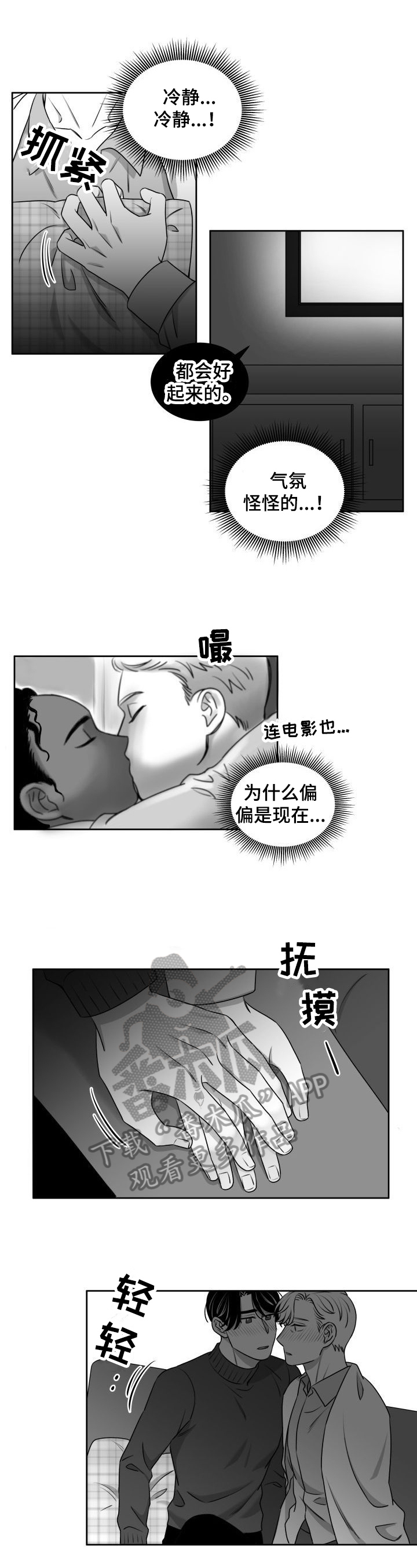 《迫不得已》漫画最新章节第40章期待免费下拉式在线观看章节第【3】张图片