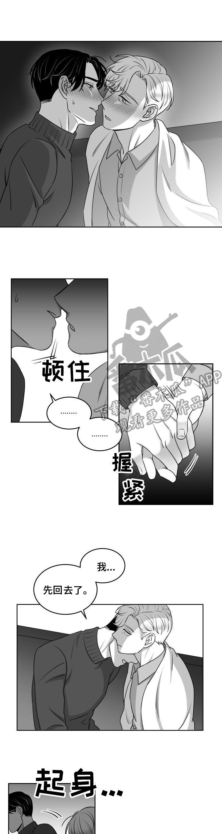 《迫不得已》漫画最新章节第40章期待免费下拉式在线观看章节第【2】张图片