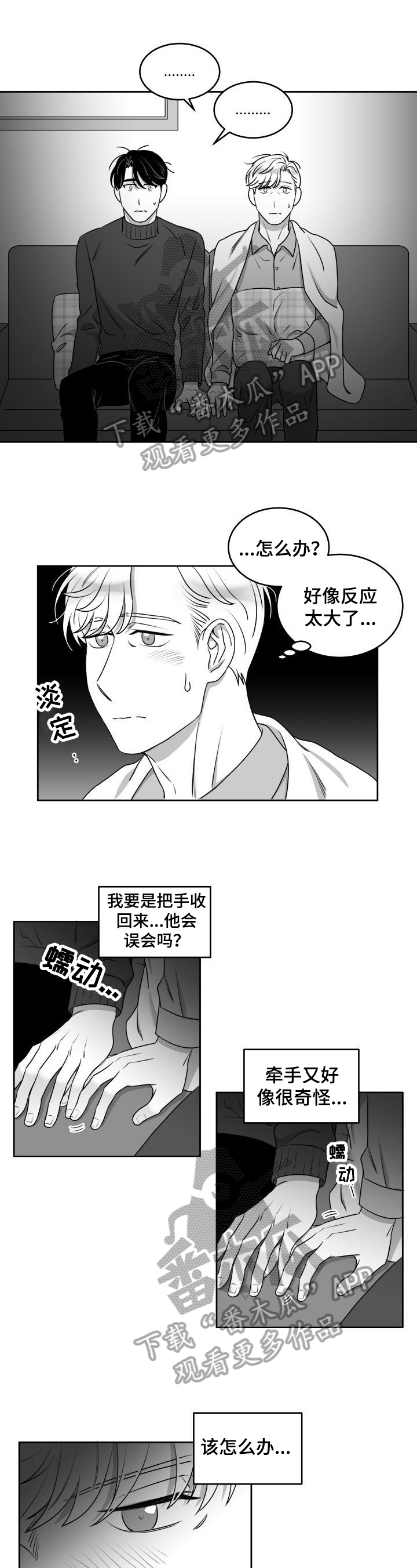 《迫不得已》漫画最新章节第40章期待免费下拉式在线观看章节第【5】张图片