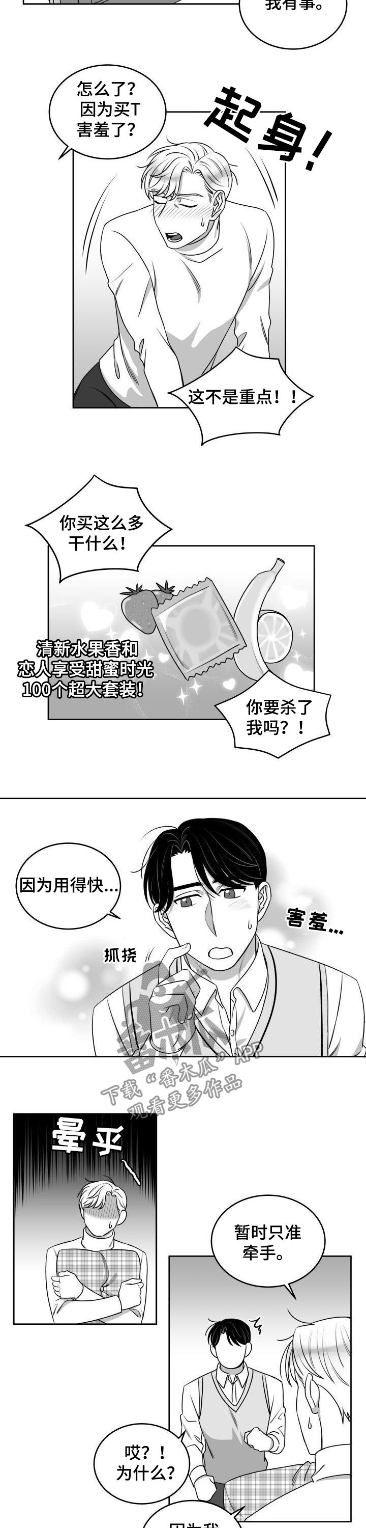 《迫不得已》漫画最新章节第51章只准牵手免费下拉式在线观看章节第【2】张图片