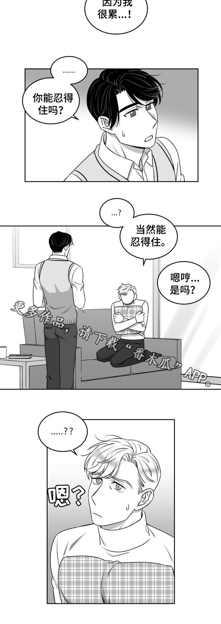 《迫不得已》漫画最新章节第51章只准牵手免费下拉式在线观看章节第【1】张图片