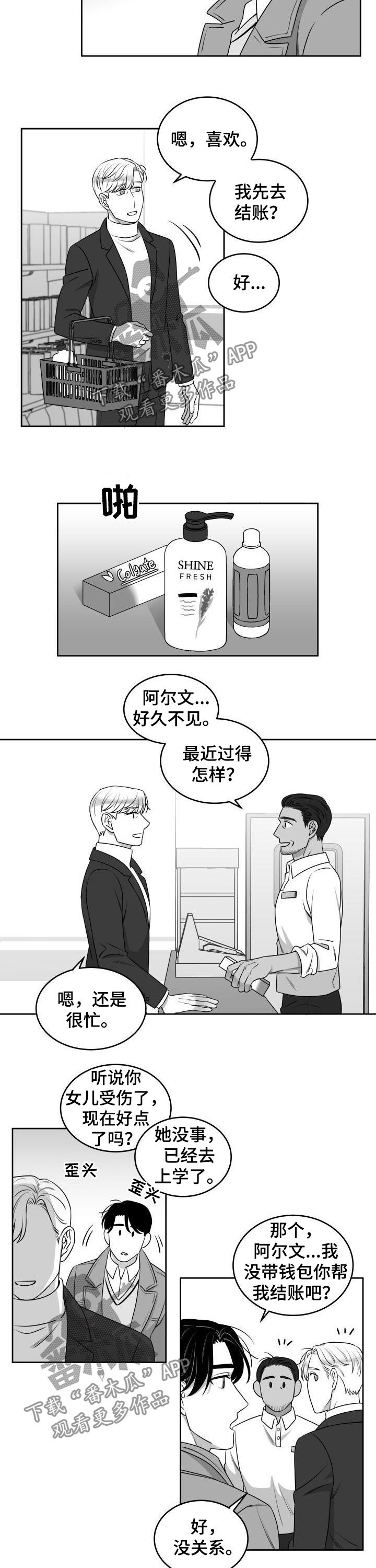 《迫不得已》漫画最新章节第51章只准牵手免费下拉式在线观看章节第【5】张图片