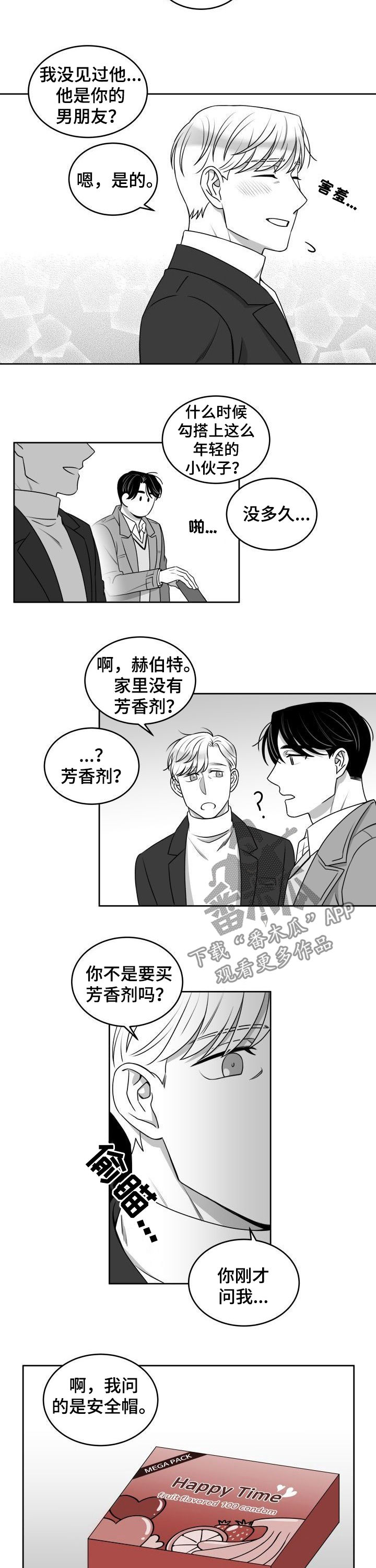 《迫不得已》漫画最新章节第51章只准牵手免费下拉式在线观看章节第【4】张图片