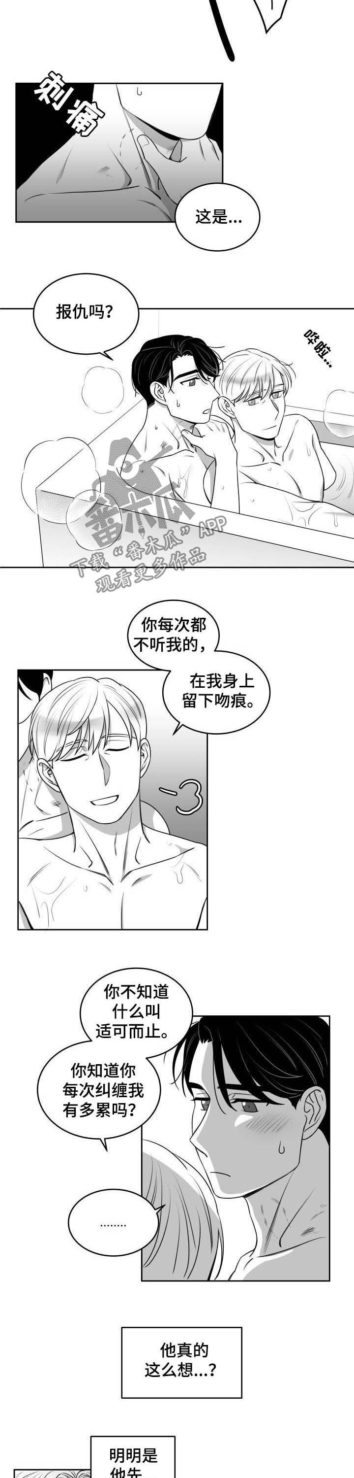 《迫不得已》漫画最新章节第53章适可而止（完结）免费下拉式在线观看章节第【2】张图片