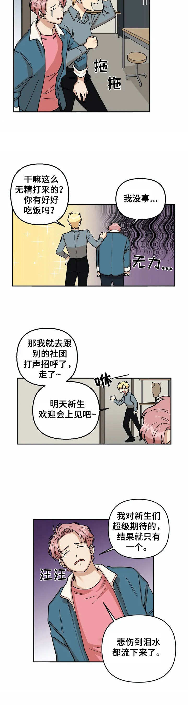 《酒后真言》漫画最新章节第1章无精打采免费下拉式在线观看章节第【1】张图片