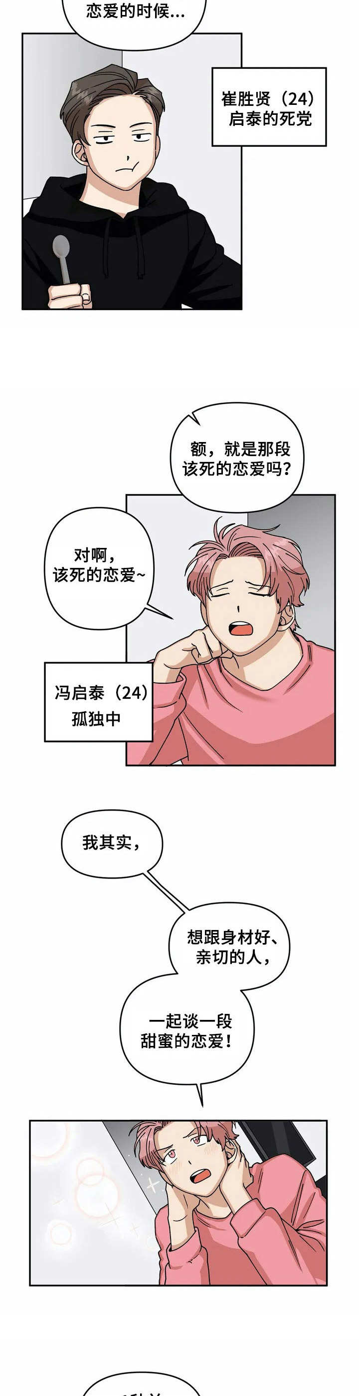 《酒后真言》漫画最新章节第1章无精打采免费下拉式在线观看章节第【6】张图片