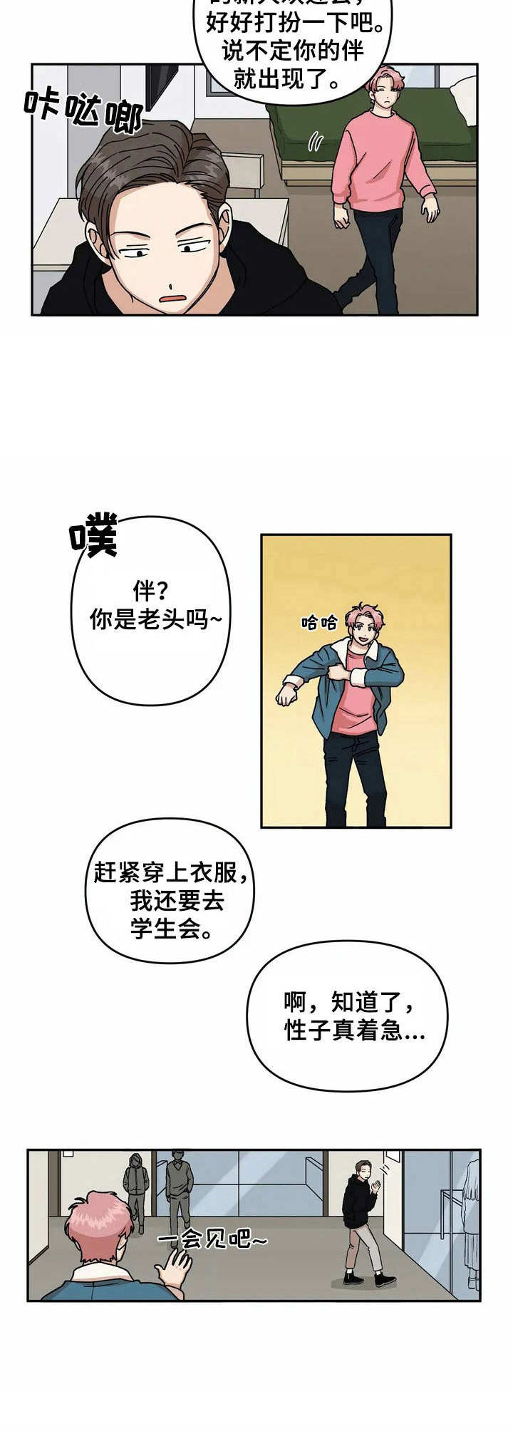 《酒后真言》漫画最新章节第1章无精打采免费下拉式在线观看章节第【4】张图片