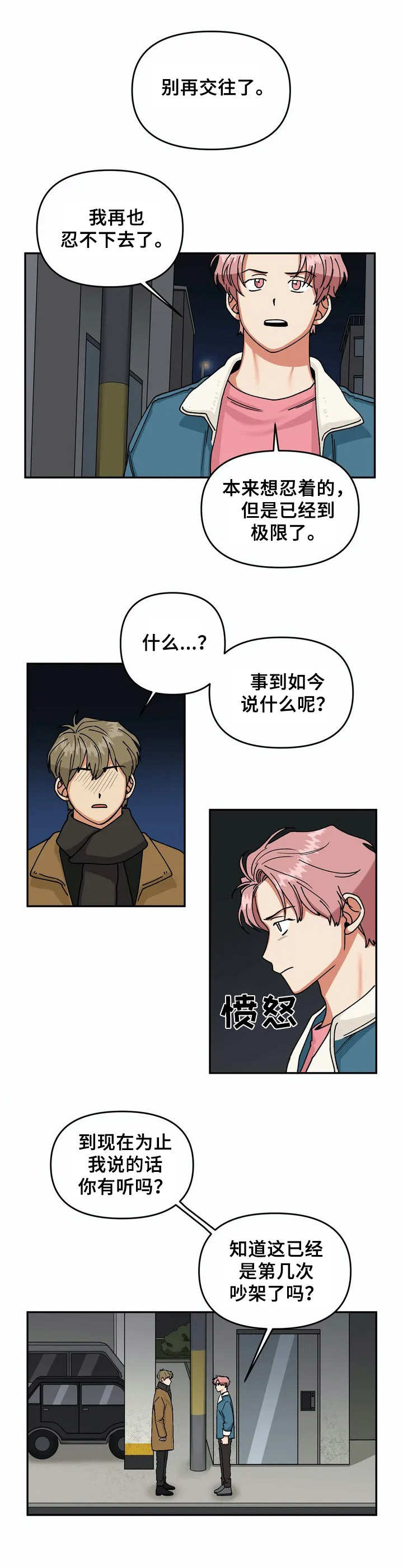 《酒后真言》漫画最新章节第1章无精打采免费下拉式在线观看章节第【9】张图片