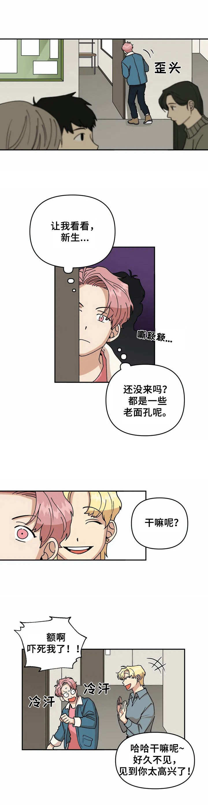 《酒后真言》漫画最新章节第1章无精打采免费下拉式在线观看章节第【3】张图片