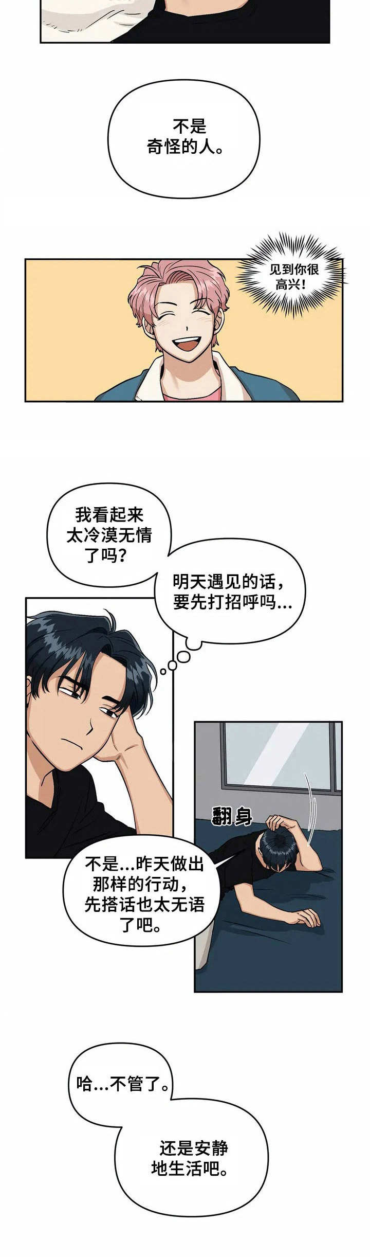 《酒后真言》漫画最新章节第3章亲和力免费下拉式在线观看章节第【5】张图片