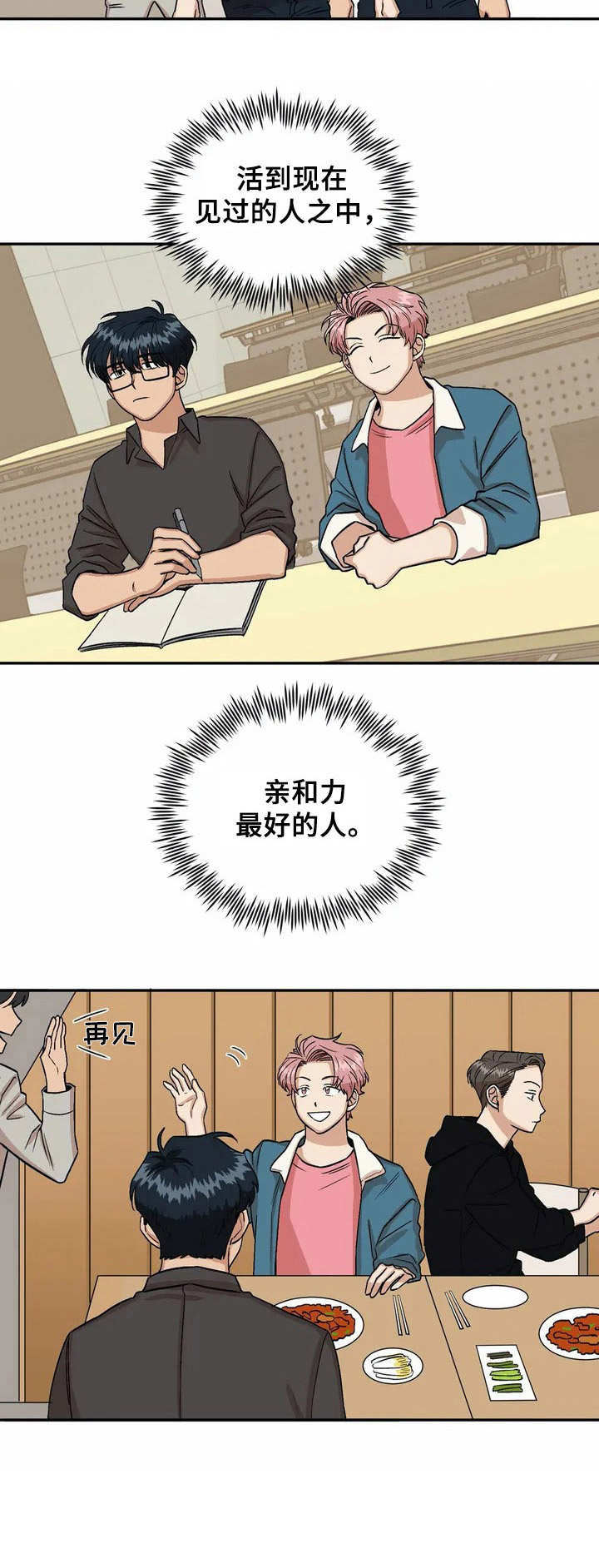 《酒后真言》漫画最新章节第3章亲和力免费下拉式在线观看章节第【1】张图片