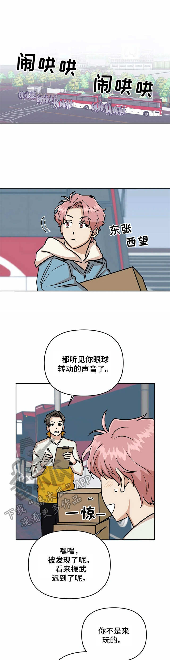 《酒后真言》漫画最新章节第6章留位子免费下拉式在线观看章节第【8】张图片