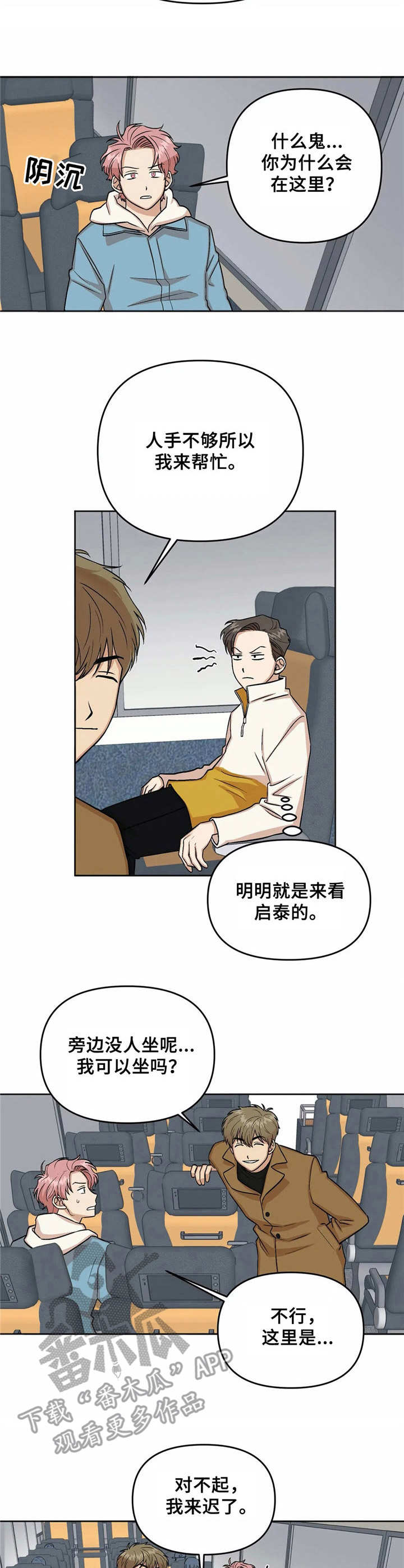 《酒后真言》漫画最新章节第6章留位子免费下拉式在线观看章节第【5】张图片