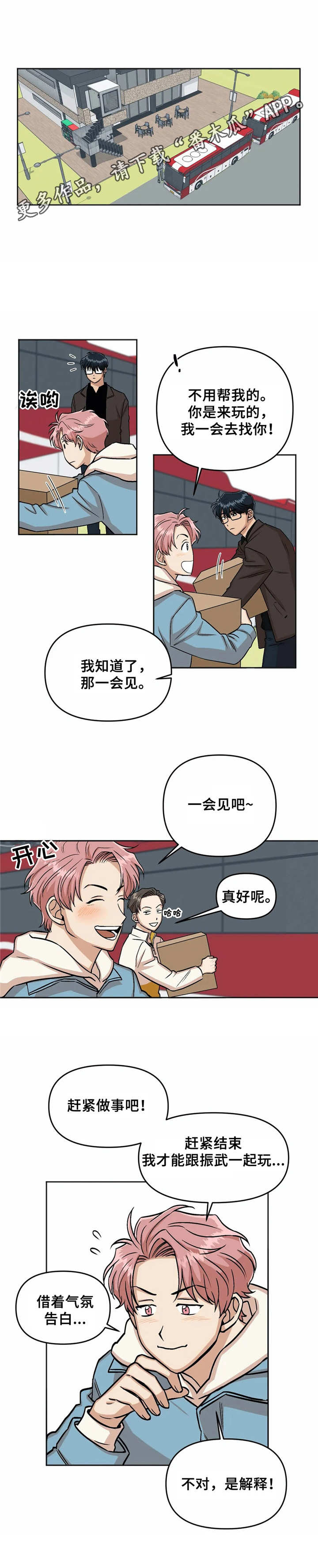 《酒后真言》漫画最新章节第6章留位子免费下拉式在线观看章节第【1】张图片