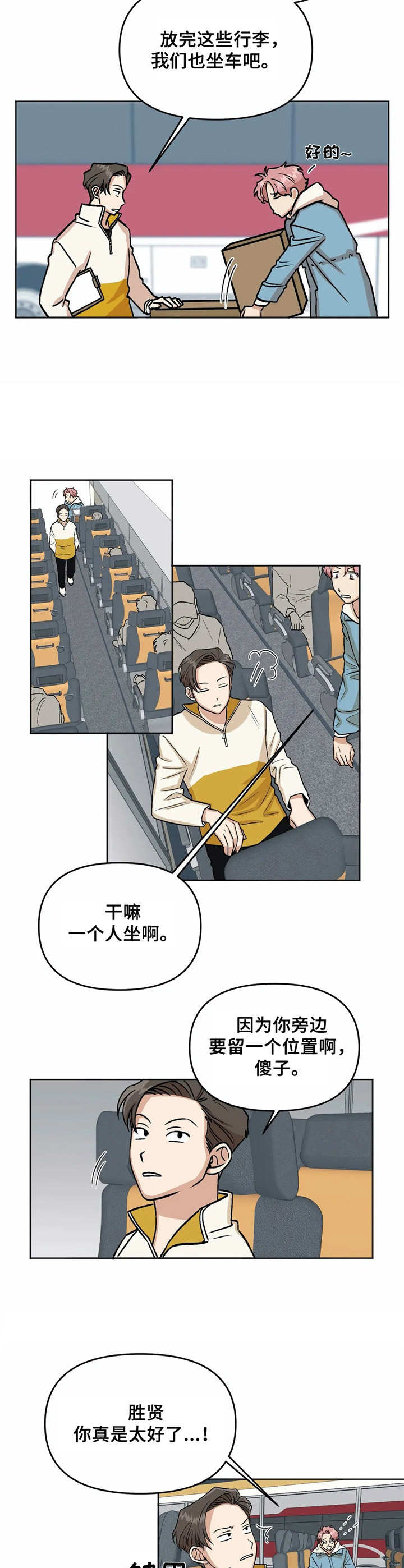 《酒后真言》漫画最新章节第6章留位子免费下拉式在线观看章节第【7】张图片