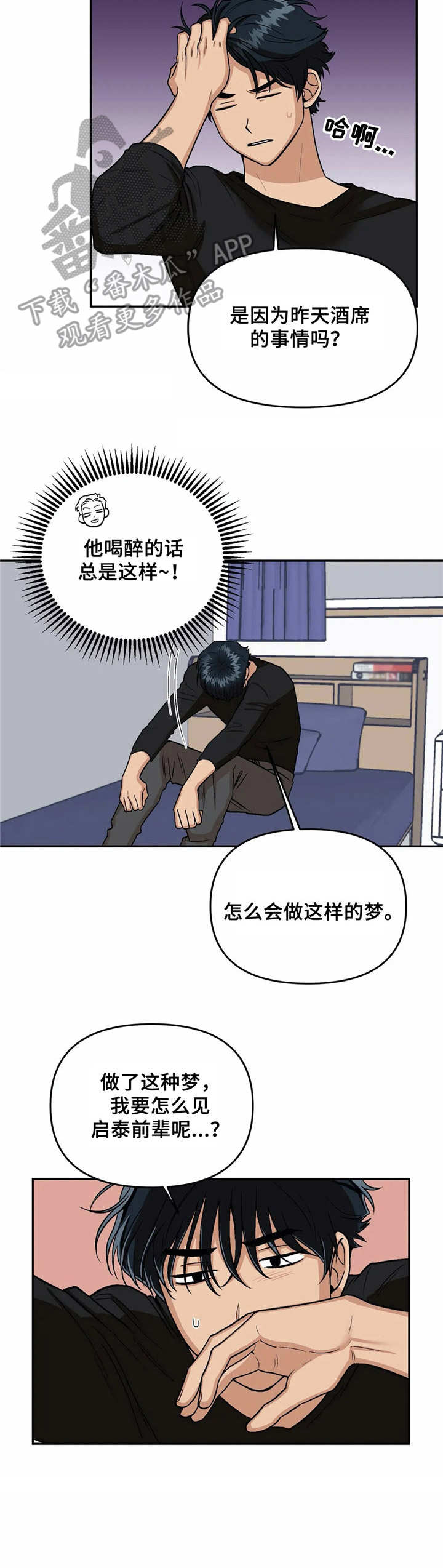 《酒后真言》漫画最新章节第6章留位子免费下拉式在线观看章节第【9】张图片