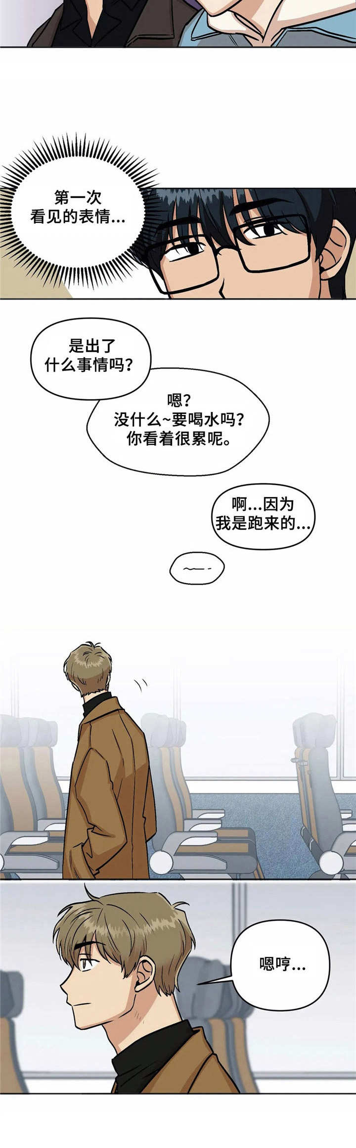 《酒后真言》漫画最新章节第6章留位子免费下拉式在线观看章节第【2】张图片