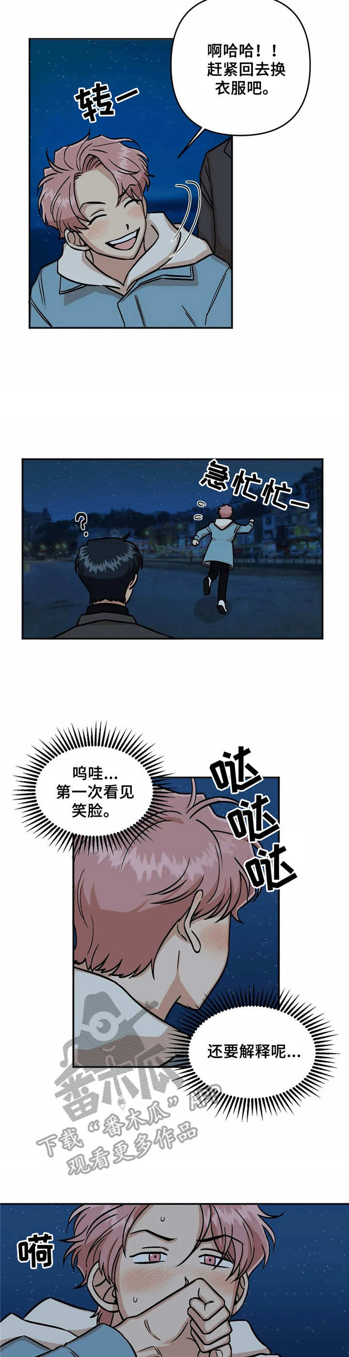 《酒后真言》漫画最新章节第8章八卦免费下拉式在线观看章节第【8】张图片