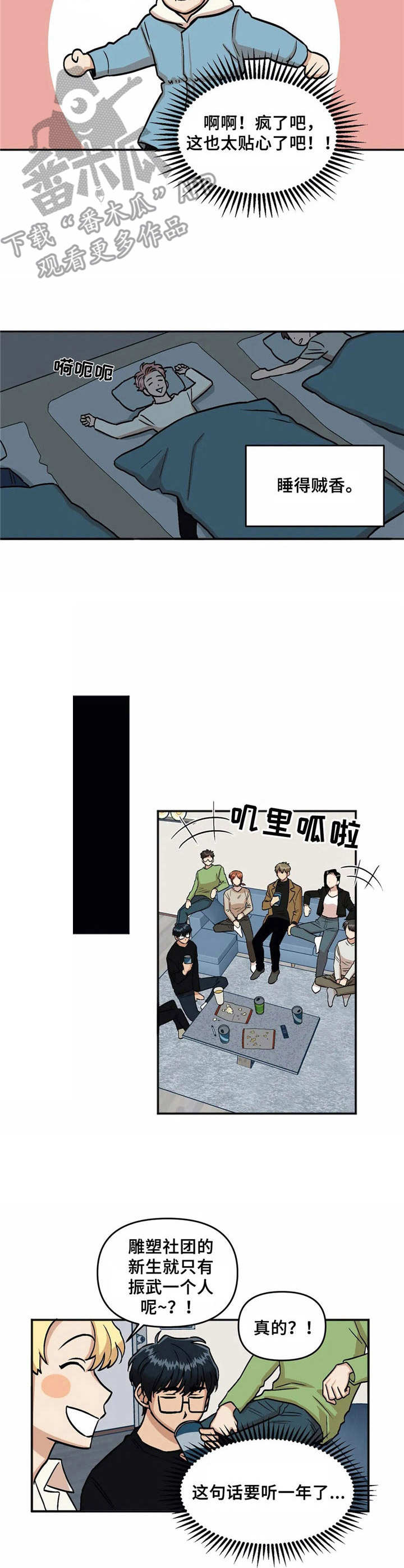 《酒后真言》漫画最新章节第8章八卦免费下拉式在线观看章节第【4】张图片