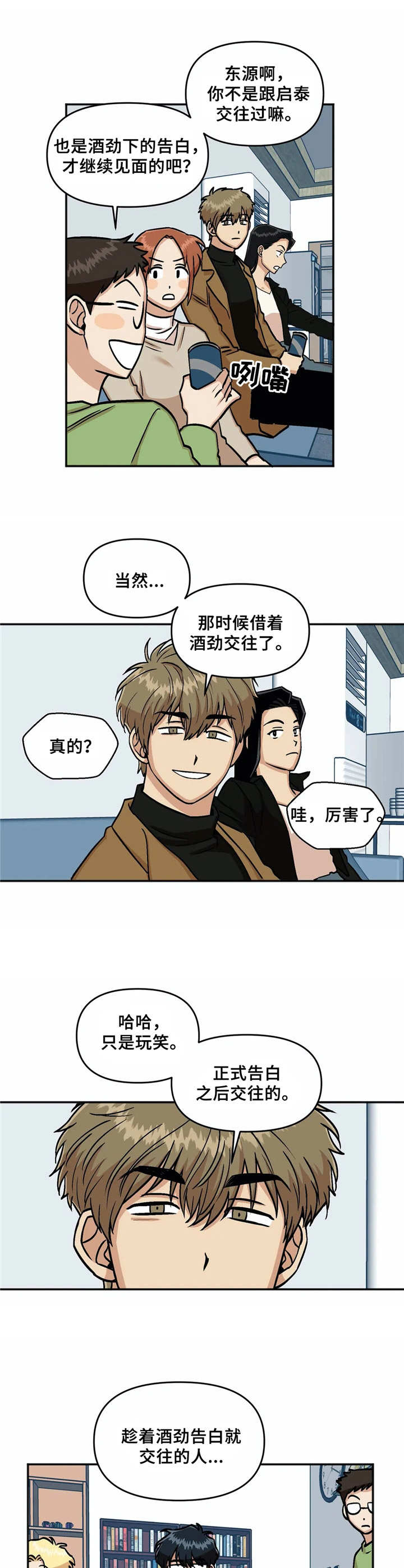 《酒后真言》漫画最新章节第8章八卦免费下拉式在线观看章节第【2】张图片