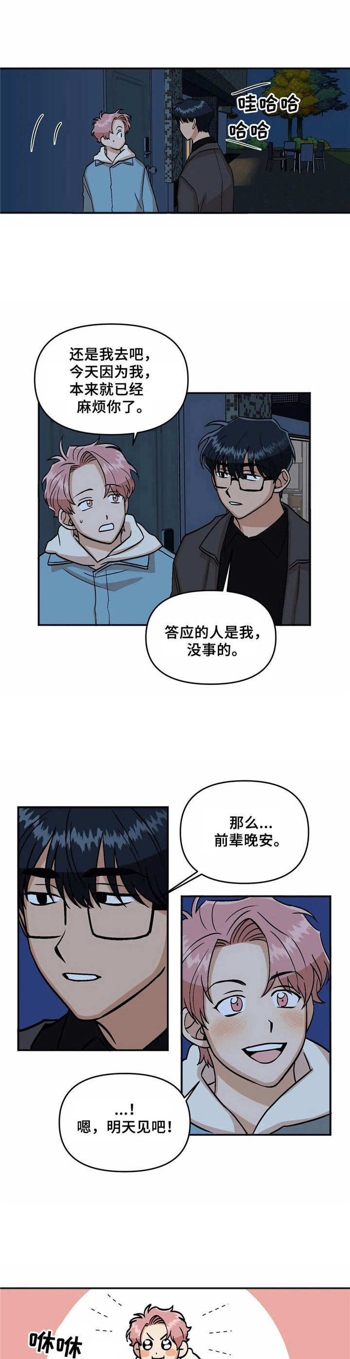 《酒后真言》漫画最新章节第8章八卦免费下拉式在线观看章节第【5】张图片