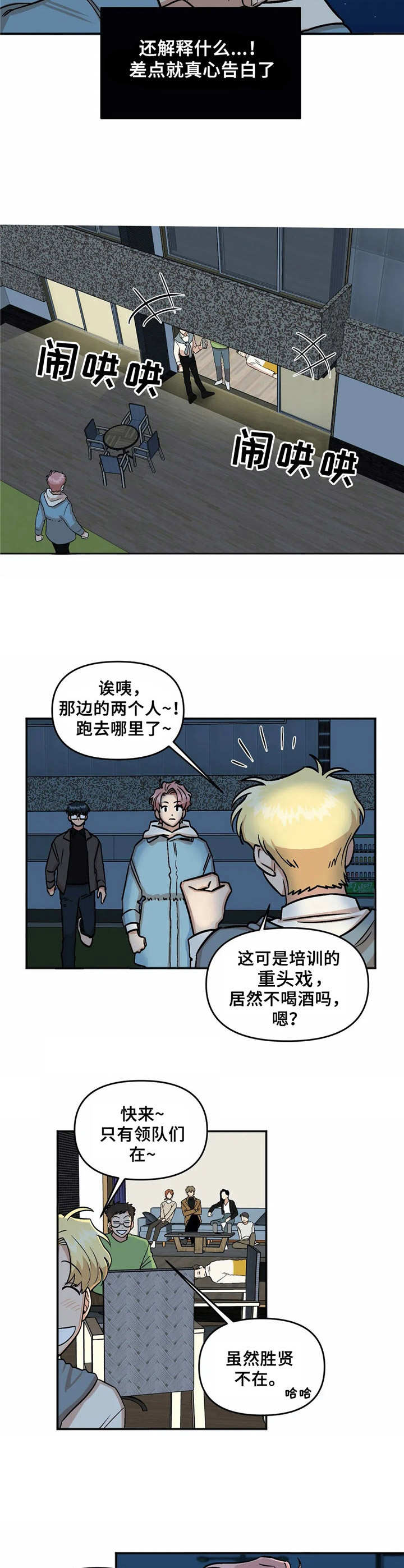 《酒后真言》漫画最新章节第8章八卦免费下拉式在线观看章节第【7】张图片