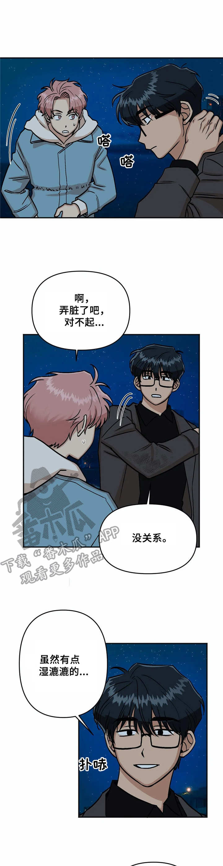 《酒后真言》漫画最新章节第8章八卦免费下拉式在线观看章节第【9】张图片