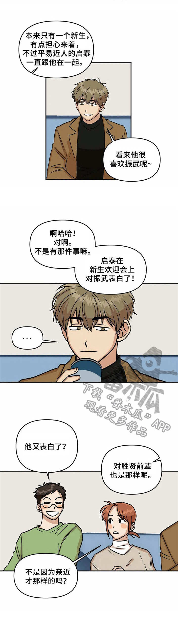 《酒后真言》漫画最新章节第8章八卦免费下拉式在线观看章节第【3】张图片