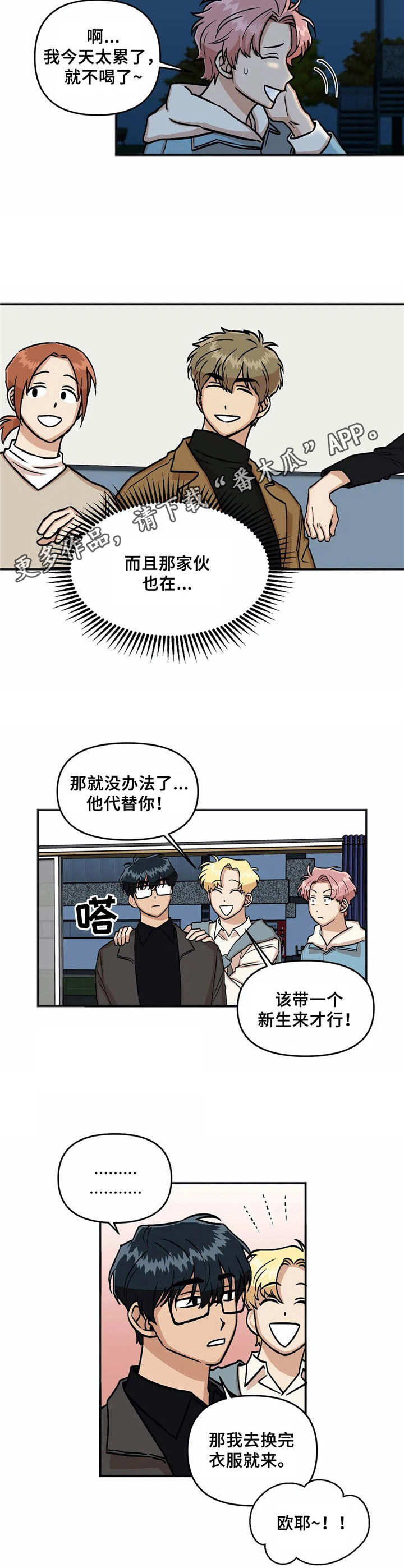 《酒后真言》漫画最新章节第8章八卦免费下拉式在线观看章节第【6】张图片