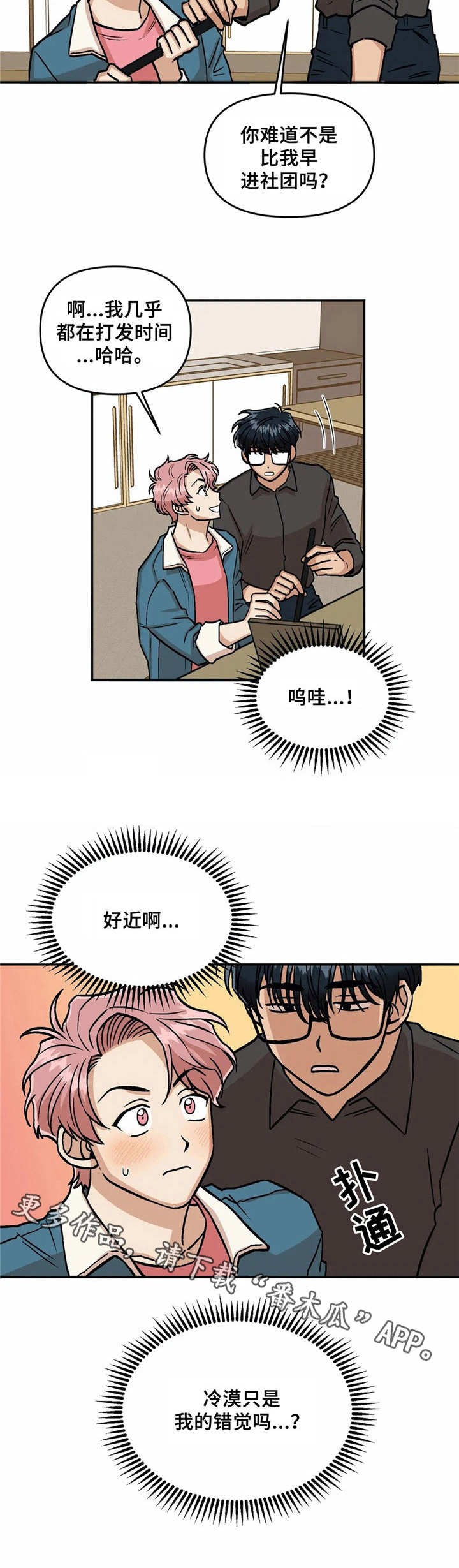 《酒后真言》漫画最新章节第9章冷漠免费下拉式在线观看章节第【1】张图片