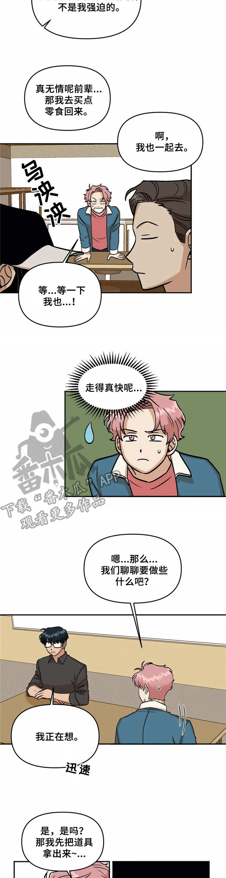 《酒后真言》漫画最新章节第9章冷漠免费下拉式在线观看章节第【4】张图片