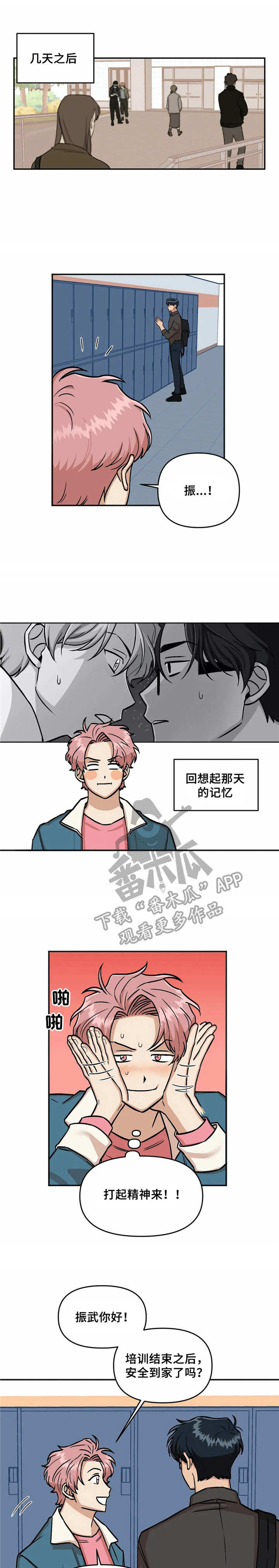 《酒后真言》漫画最新章节第9章冷漠免费下拉式在线观看章节第【10】张图片