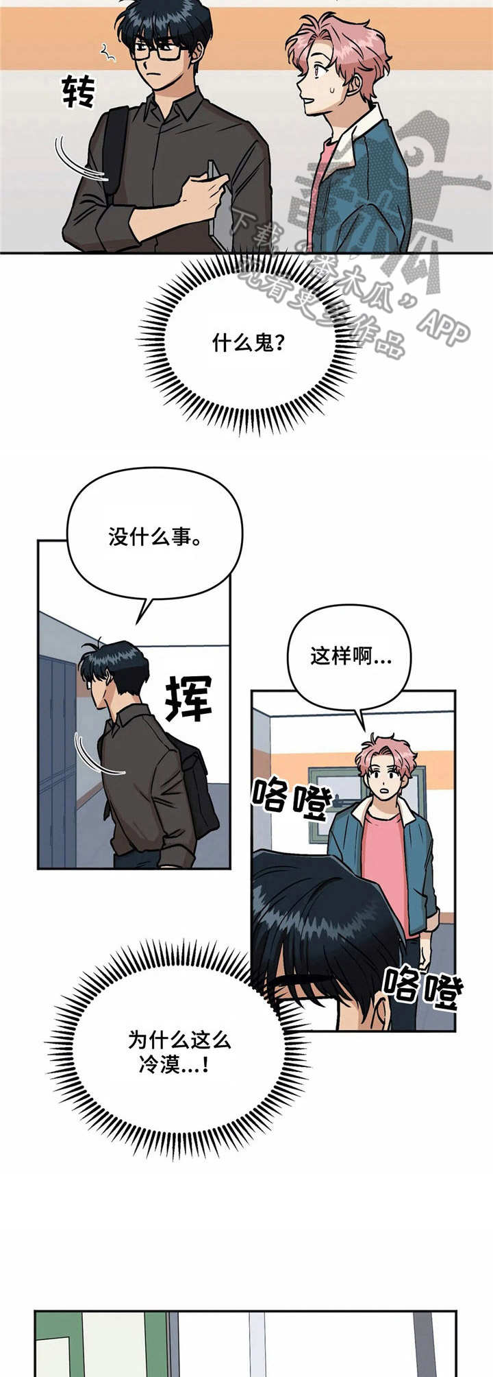 《酒后真言》漫画最新章节第9章冷漠免费下拉式在线观看章节第【8】张图片