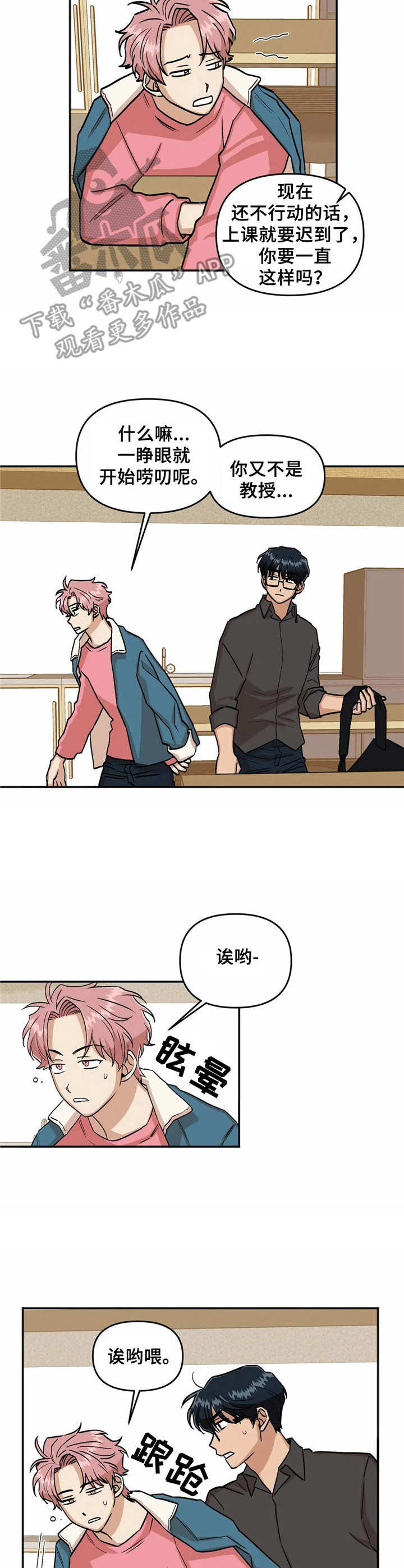 《酒后真言》漫画最新章节第11章睡不着免费下拉式在线观看章节第【5】张图片