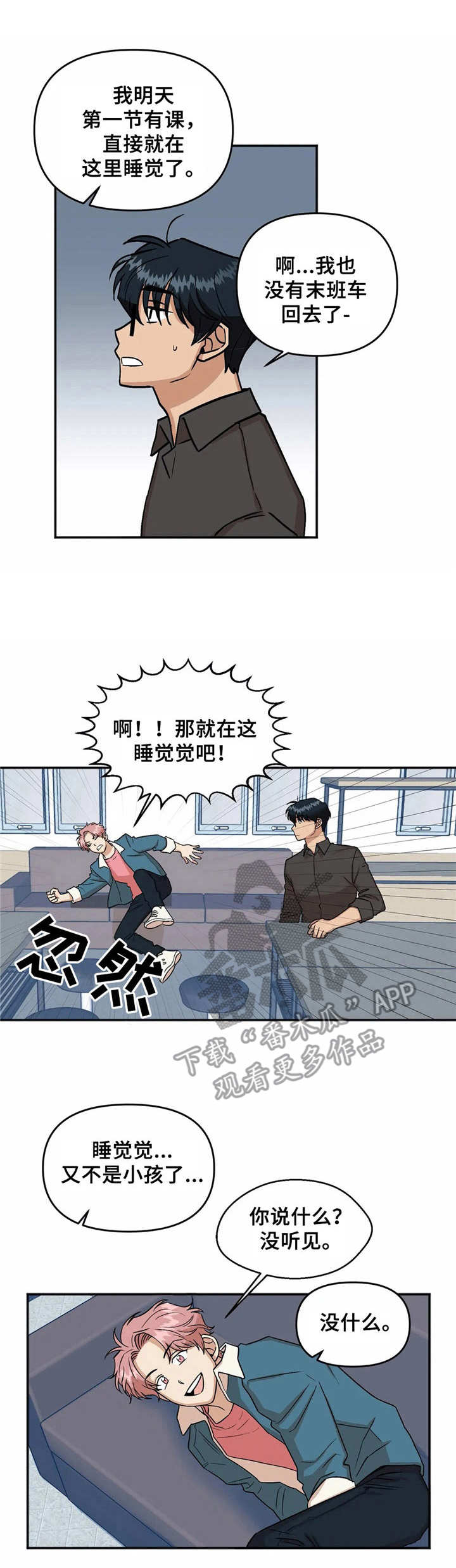 《酒后真言》漫画最新章节第11章睡不着免费下拉式在线观看章节第【10】张图片