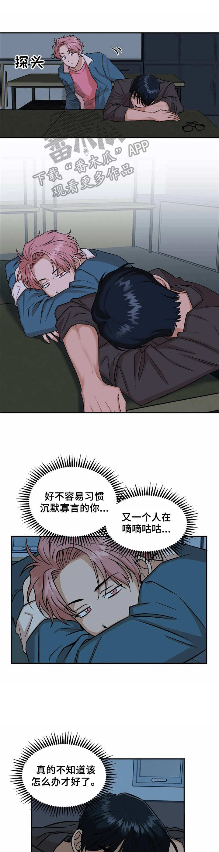 《酒后真言》漫画最新章节第11章睡不着免费下拉式在线观看章节第【8】张图片