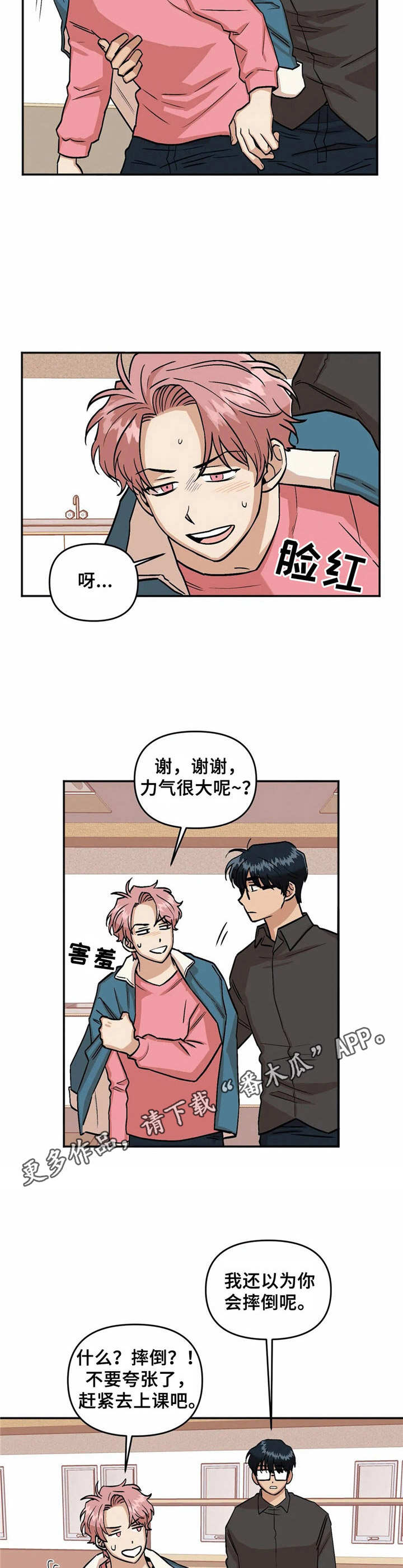 《酒后真言》漫画最新章节第11章睡不着免费下拉式在线观看章节第【4】张图片