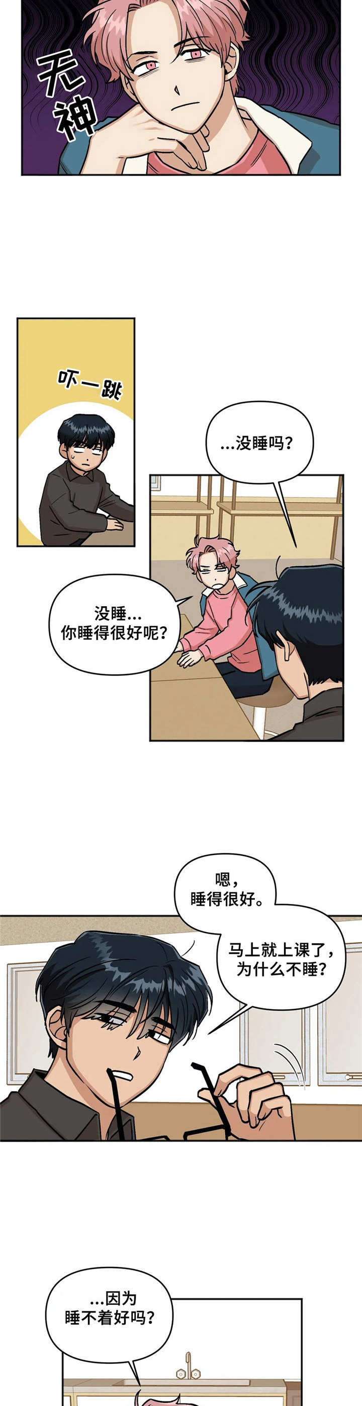 《酒后真言》漫画最新章节第11章睡不着免费下拉式在线观看章节第【6】张图片