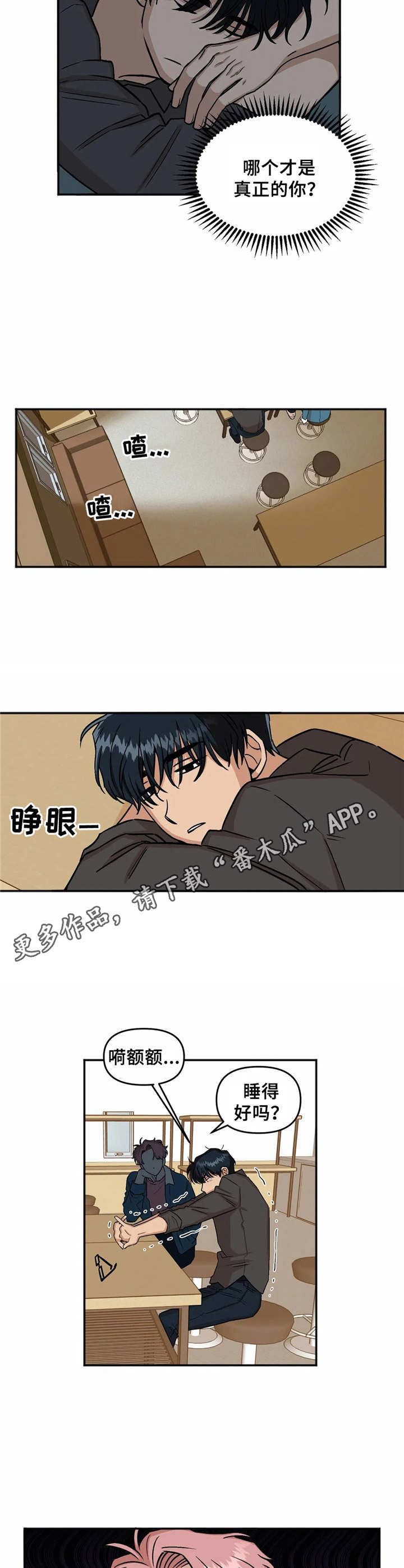 《酒后真言》漫画最新章节第11章睡不着免费下拉式在线观看章节第【7】张图片