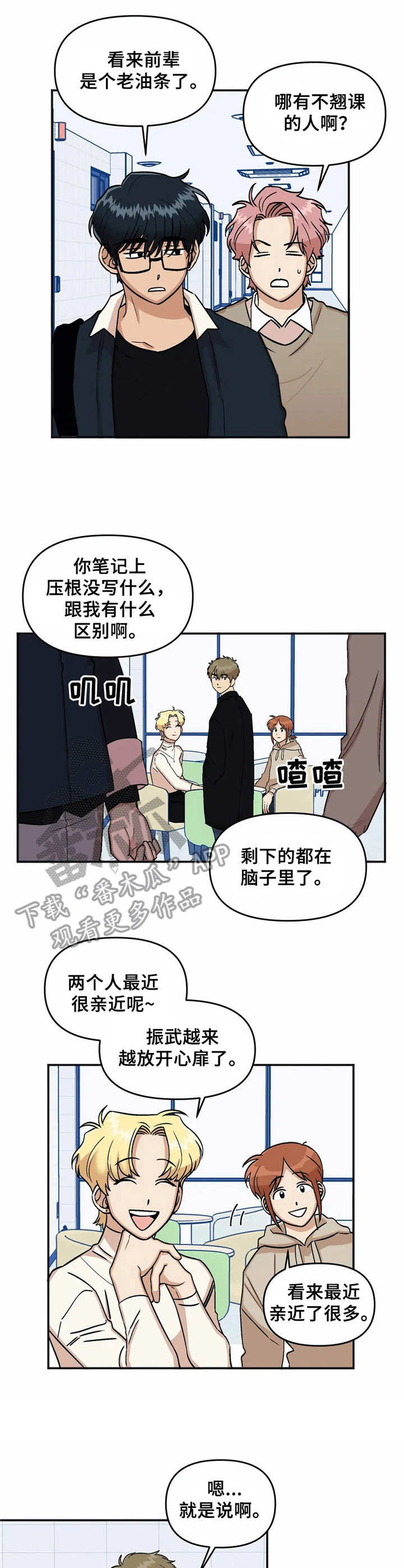 《酒后真言》漫画最新章节第12章说闲话免费下拉式在线观看章节第【10】张图片