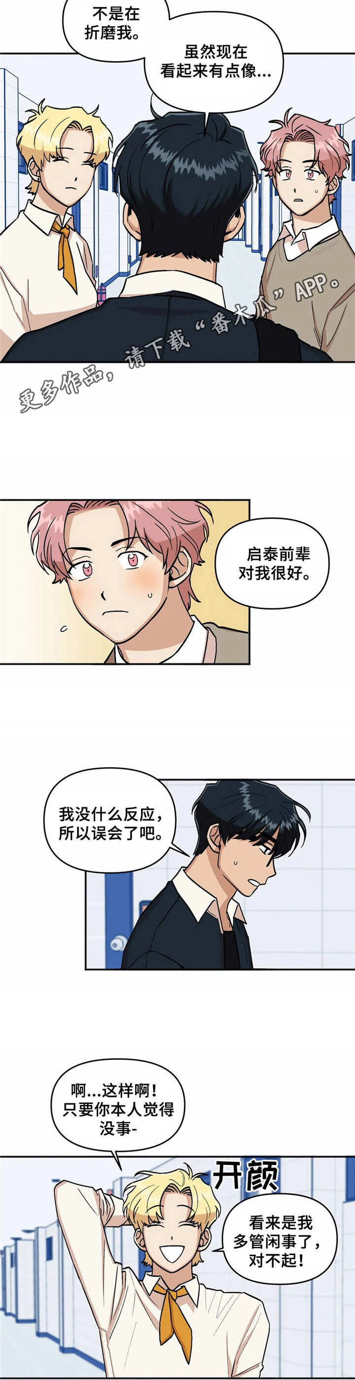 《酒后真言》漫画最新章节第12章说闲话免费下拉式在线观看章节第【2】张图片