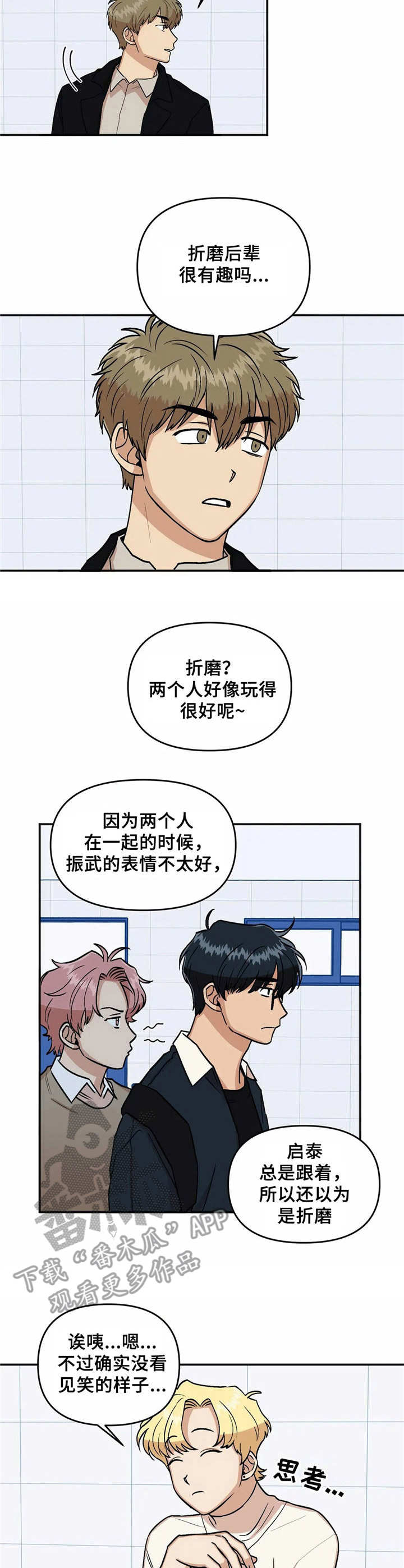 《酒后真言》漫画最新章节第12章说闲话免费下拉式在线观看章节第【9】张图片