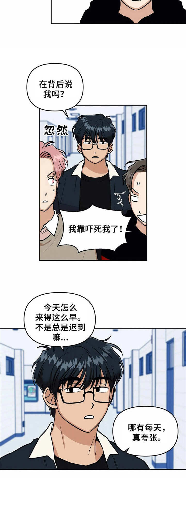 《酒后真言》漫画最新章节第12章说闲话免费下拉式在线观看章节第【6】张图片