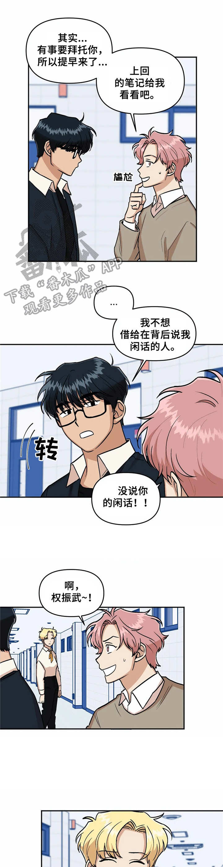 《酒后真言》漫画最新章节第12章说闲话免费下拉式在线观看章节第【5】张图片