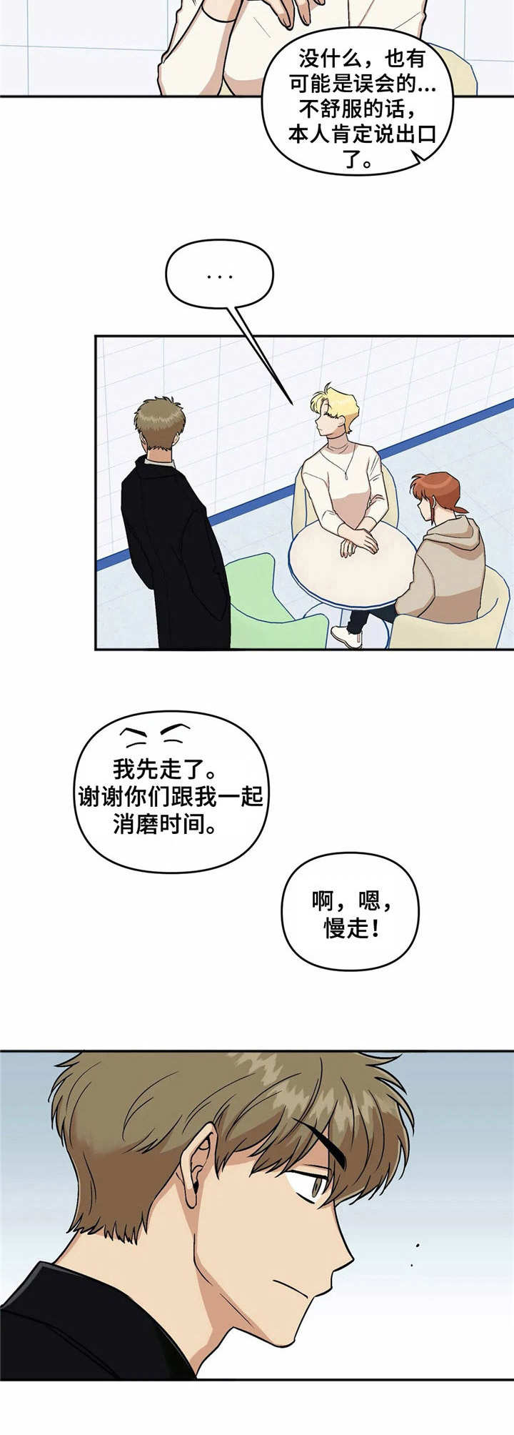 《酒后真言》漫画最新章节第12章说闲话免费下拉式在线观看章节第【8】张图片