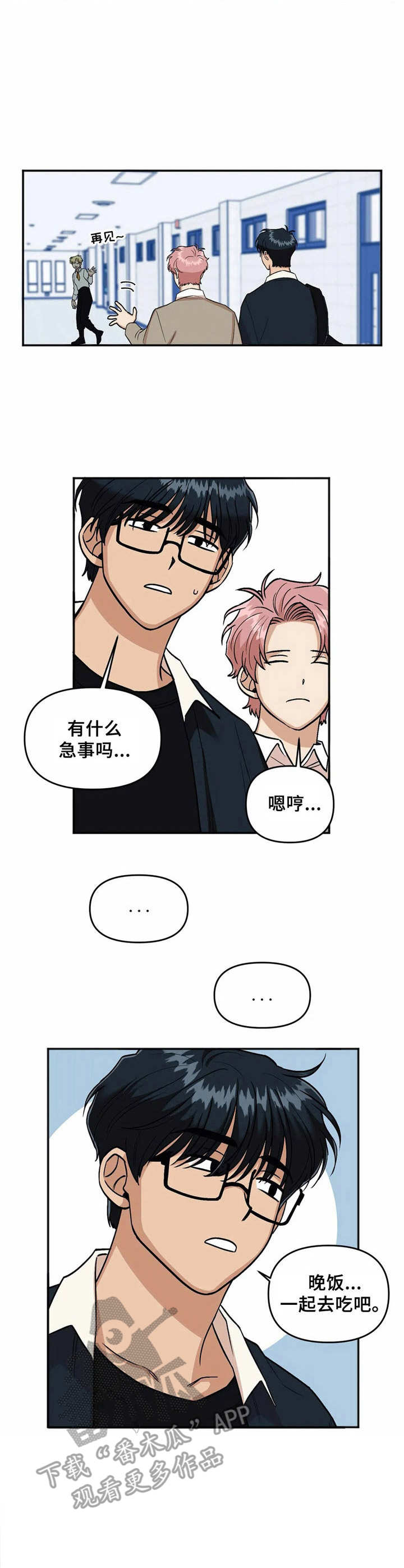 《酒后真言》漫画最新章节第12章说闲话免费下拉式在线观看章节第【1】张图片