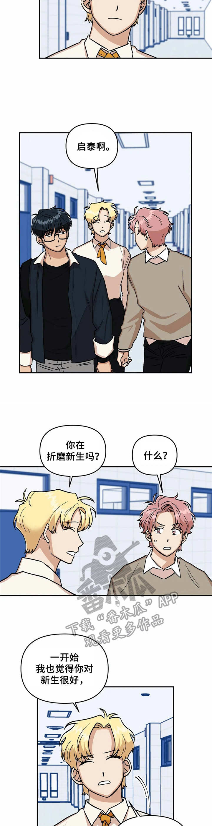 《酒后真言》漫画最新章节第12章说闲话免费下拉式在线观看章节第【4】张图片