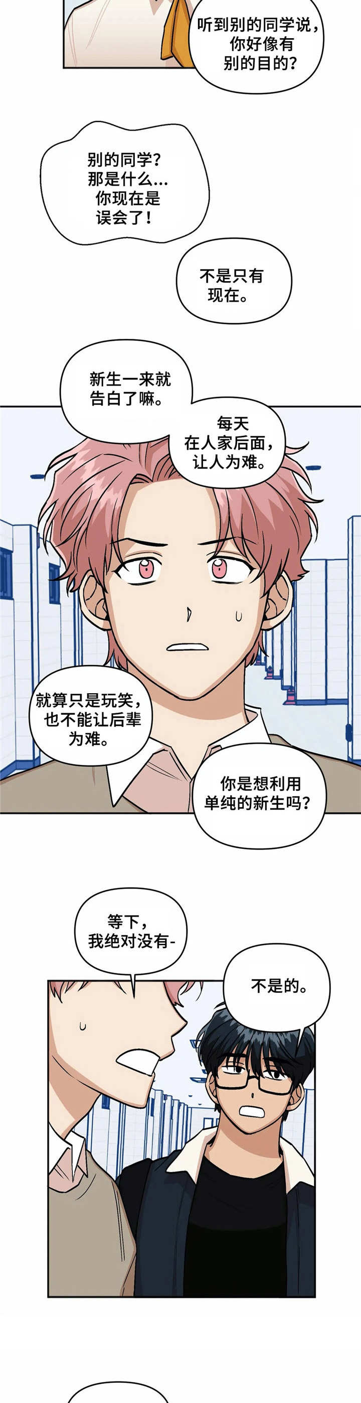 《酒后真言》漫画最新章节第12章说闲话免费下拉式在线观看章节第【3】张图片