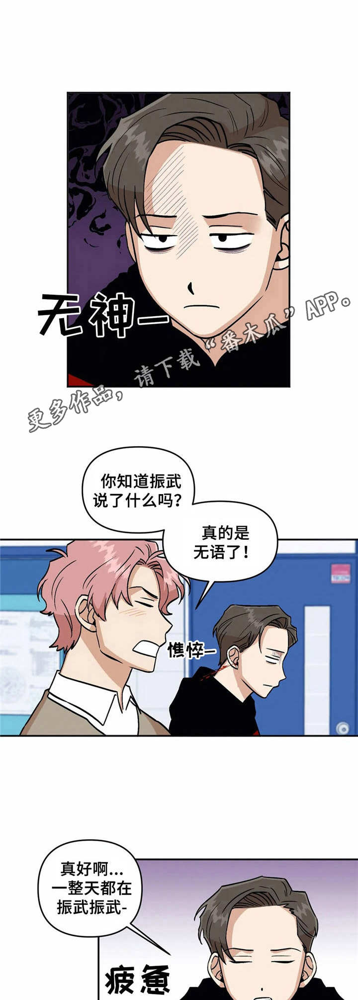 《酒后真言》漫画最新章节第12章说闲话免费下拉式在线观看章节第【7】张图片