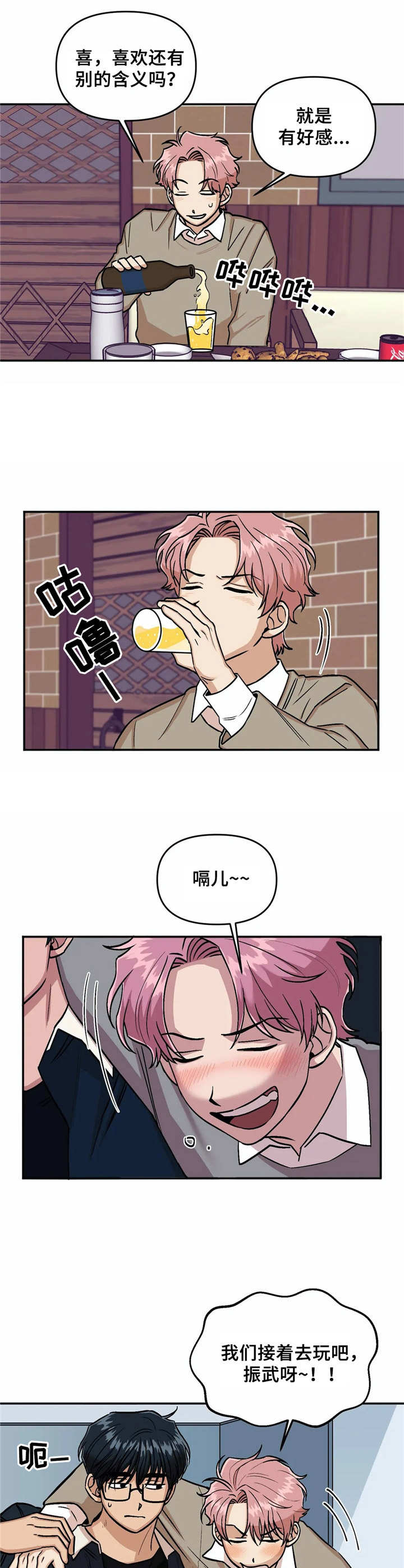 《酒后真言》漫画最新章节第13章喝醉了免费下拉式在线观看章节第【8】张图片